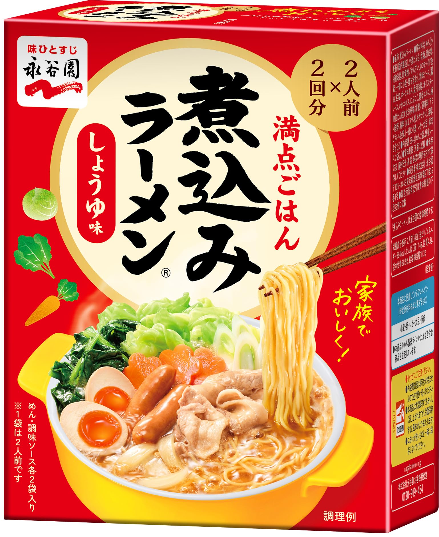 Amazon.co.jp: Nagatanien 永谷園 煮込みラーメン しょうゆ味 284g